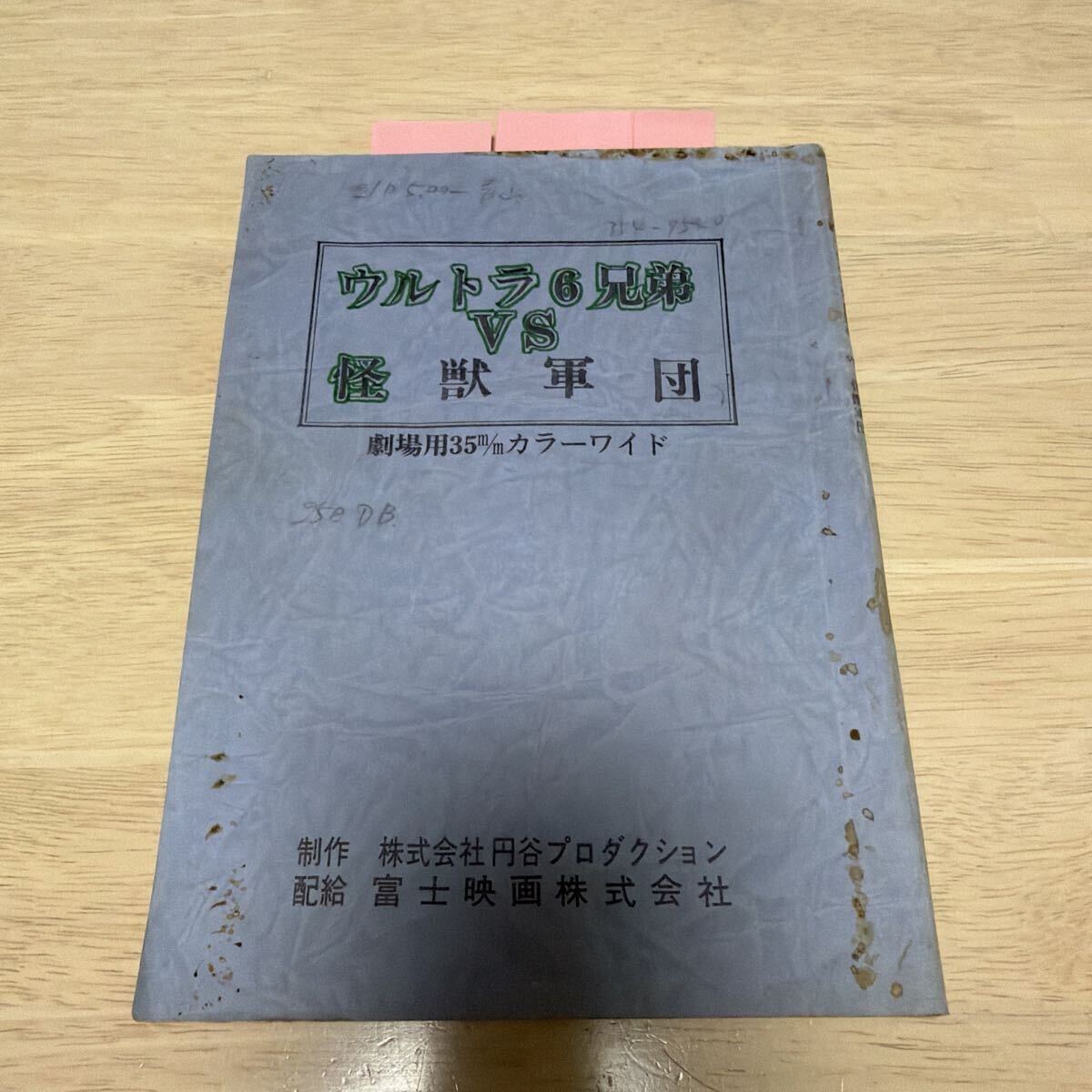 ウルトラ6兄弟vs怪獣軍団の値段と価格推移は？｜4件の売買データから