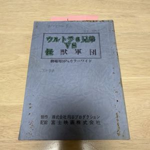 ウルトラ6兄弟vs怪獣軍団の値段と価格推移は？｜6件の売買データから