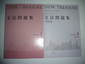 new treasure stage 3 文法問題集の値段と価格推移は？｜4件の売買