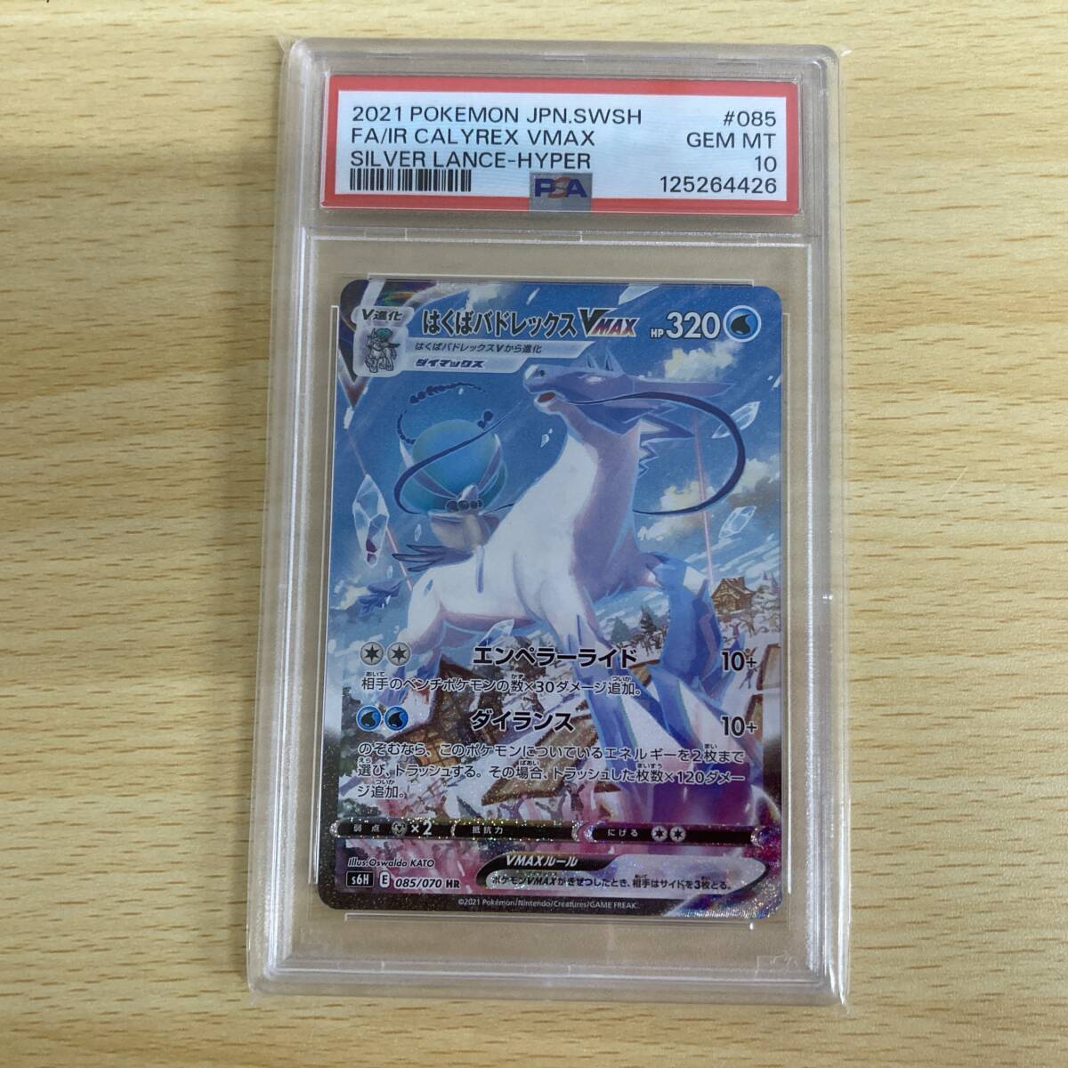 はくばバドレックスVMAXの値段と価格推移は？｜10件の売買データからは
