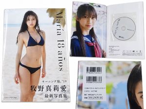 牧野真莉愛写真集の値段と価格推移は？｜11件の売買データから牧野真莉