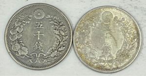 明治31年 50銭の値段と価格推移は？｜73件の売買データから明治31年 50