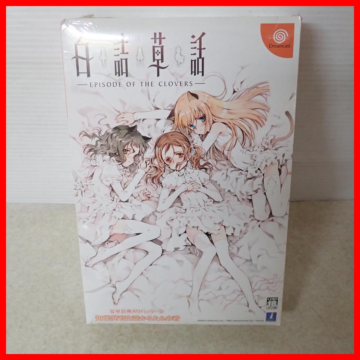 白詰草話の値段と価格推移は？｜16件の売買データから白詰草話の価値が