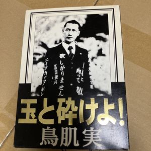 鳥肌実の値段と価格推移は？｜9件の売買データから鳥肌実の価値が