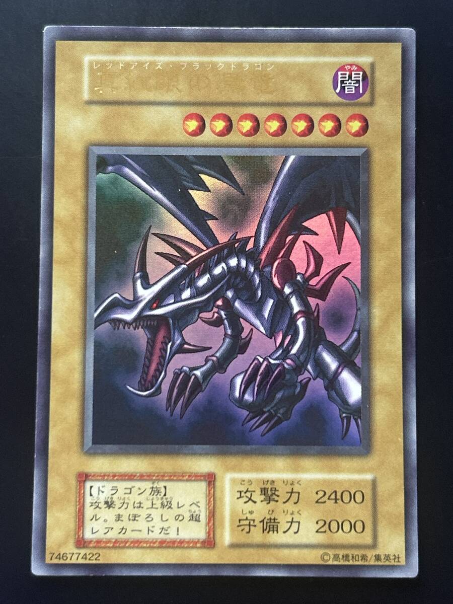 レッドアイズブラックドラゴン 初期の値段と価格推移は？｜13件の売買