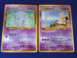 ポケモンカード 旧裏 ソーナンスの値段と価格推移は？｜26件の売買