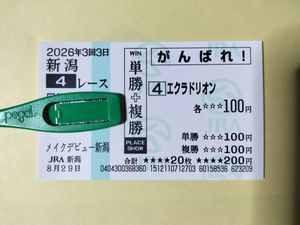 がんばれ馬券の値段と価格推移は？｜9件の売買データからがんばれ馬券