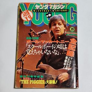 ヤングマガジン1990の値段と価格推移は？｜3件の売買データからヤング
