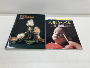 人形 与勇輝の値段と価格推移は？｜5件の売買データから人形 与勇輝の