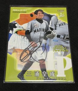 三浦皇成の値段と価格推移は？｜22件の売買データから三浦皇成の価値が