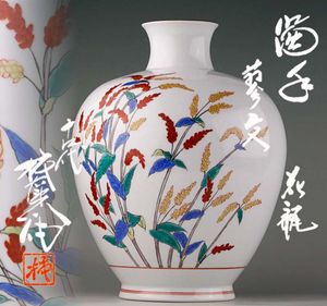 十四代 柿右衛門 花瓶の値段と価格推移は？｜28件の売買データから十四