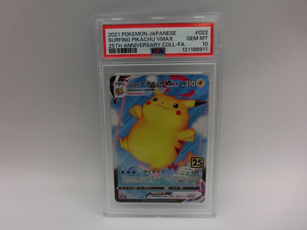 なみのりピカチュウVの値段と価格推移は？｜62件の売買データからな
