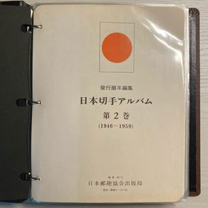 日本切手アルバム 第2巻の値段と価格推移は？｜8件の売買データから