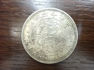 明治29年 1円 銀貨の値段と価格推移は？｜14件の売買データから明治29
