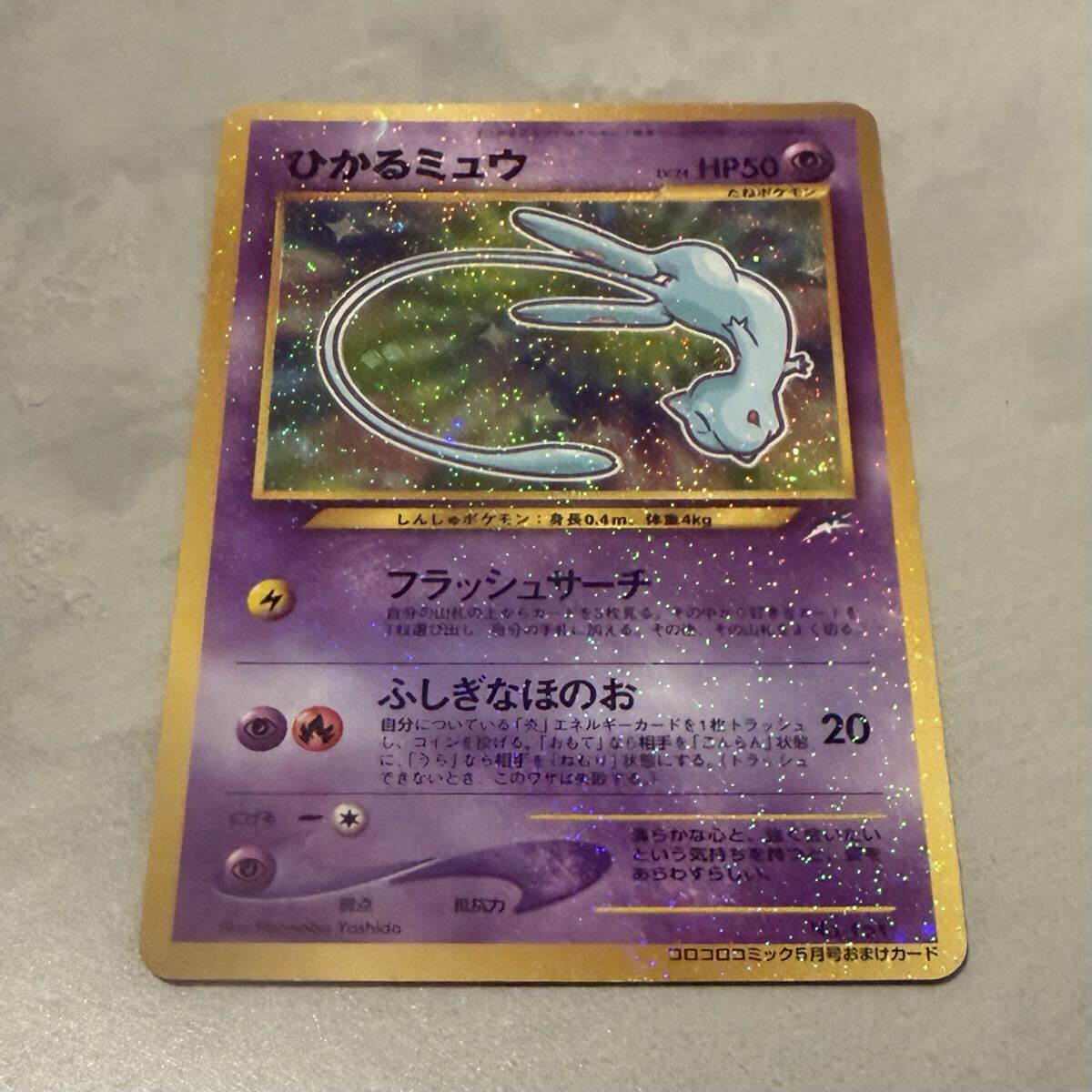 コロコロ ポケモンカードの値段と価格推移は？｜1437件の売買データ