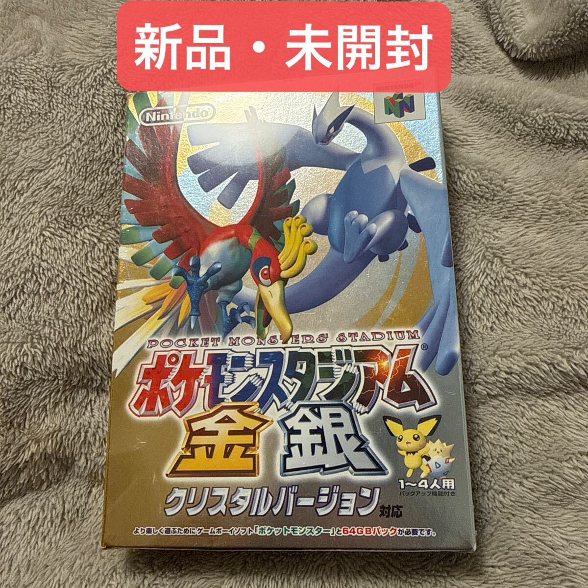 ポケモンスタジアム金銀の値段と価格推移は？｜46件の売買データから