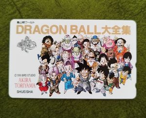 ドラゴンボール大全集の値段と価格推移は？｜18件の売買データから
