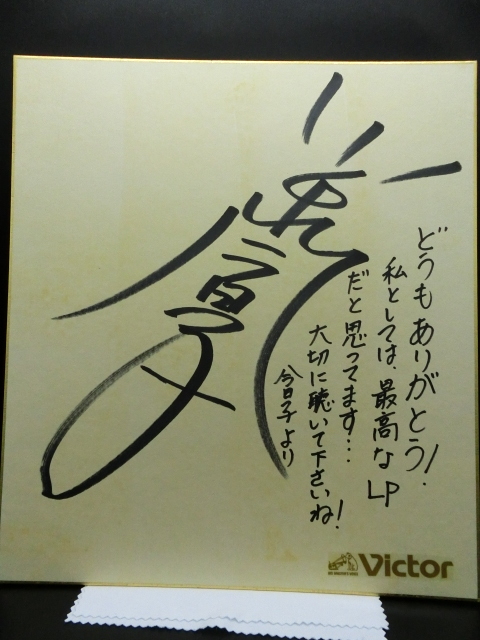 【サイン入り】小泉今日子 84年 ライブタオル【レア】 小泉今日子 サインの値段と価格推移は？｜6件の売買データから小泉