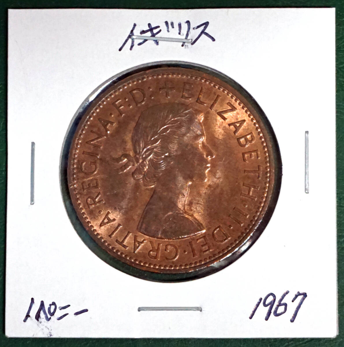 イギリス 1967 1ペニーの値段と価格推移は？｜3件の売買データから
