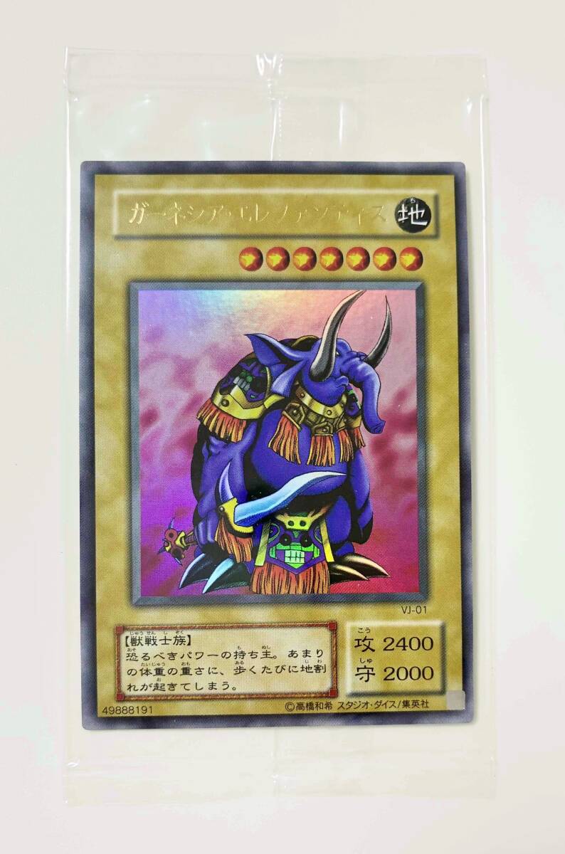遊戯王 ガーネシアエレファンティスの値段と価格推移は？｜17件の売買