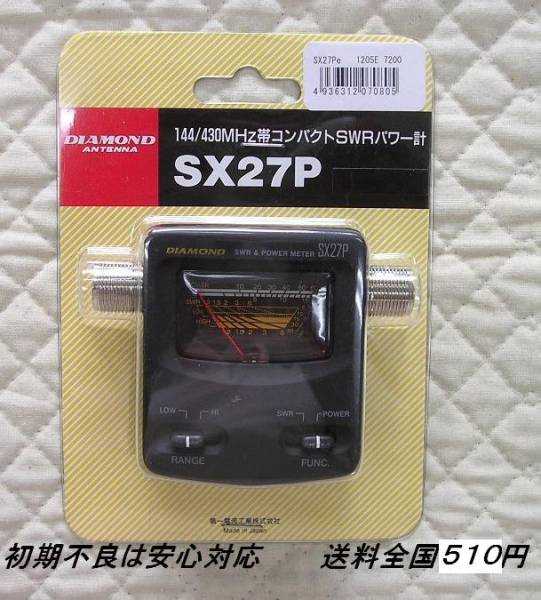 ■新品・送料510円■144/430MHz コンパクトSWRメーター SX27P