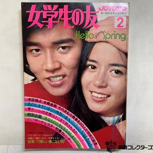 女学生の友の値段と価格推移は？｜34件の売買データから女学生の友の
