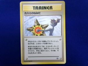 ポケモンカード カスミのなみだの値段と価格推移は？｜53件の売買