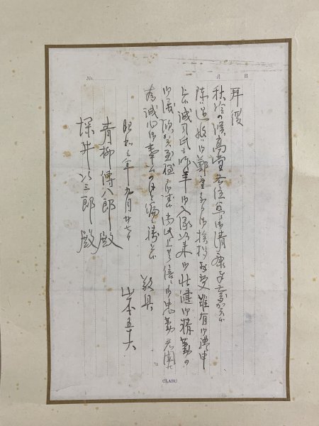山本五十六 書の値段と価格推移は？｜6件の売買データから山本五十六