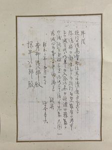 山本五十六 書の値段と価格推移は？｜6件の売買データから山本五十六