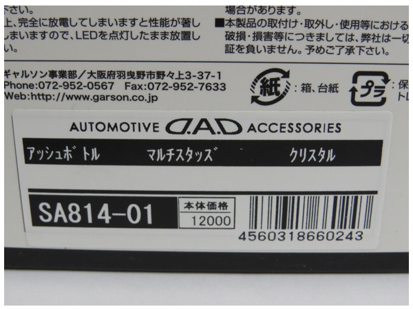 DAD ギャルソン アッシュボトル マルチスタッズ クリスタル 灰皿