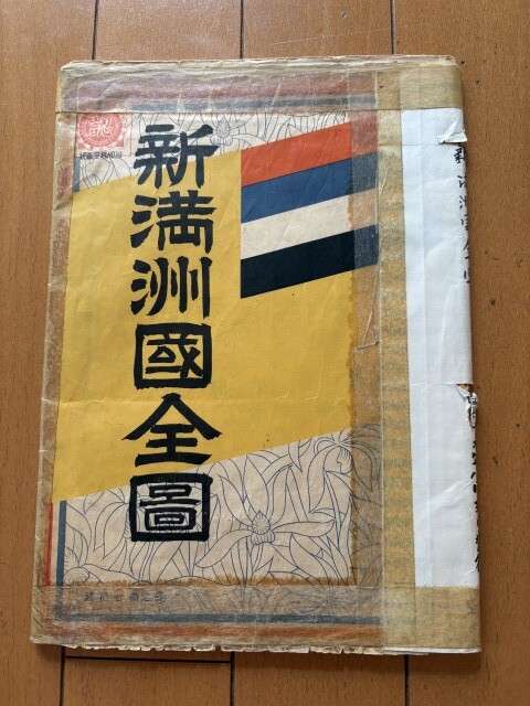 満州国 地図の値段と価格推移は？｜12件の売買データから満州国 地図の