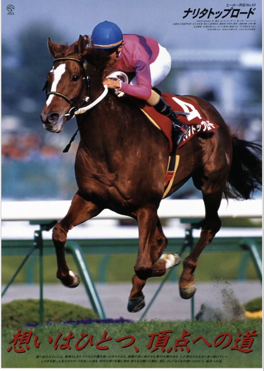 JRA ヒーロー列伝の値段と価格推移は？｜15件の売買データからJRA