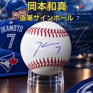 岡本和真直筆サインボールの値段と価格推移は？｜4件の売買データから