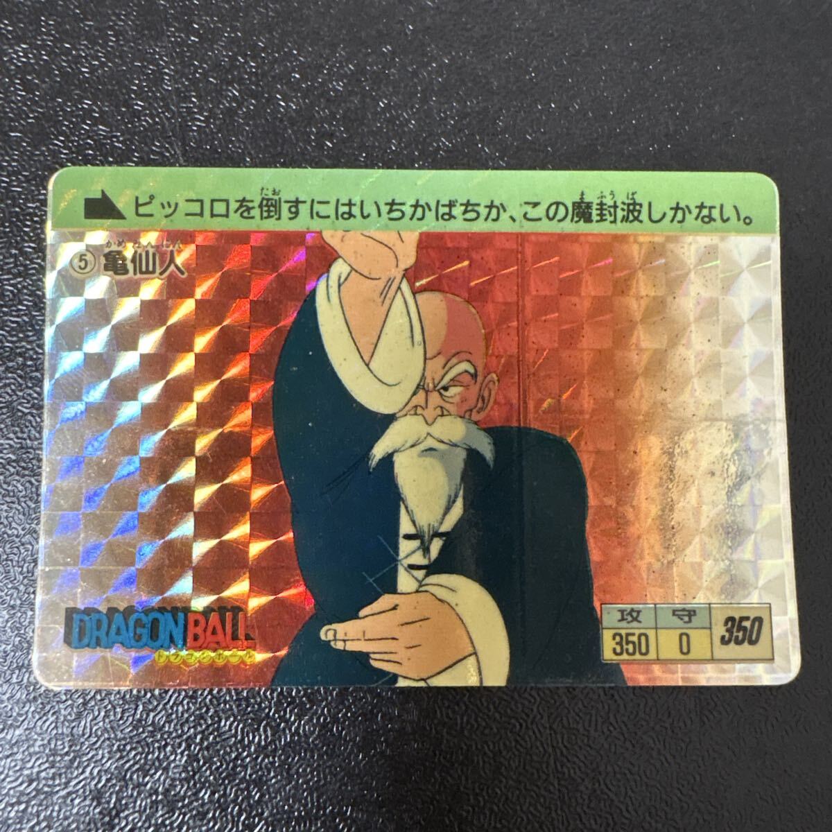 ドラゴンボール カード 亀仙人の値段と価格推移は？｜64件の売買データ