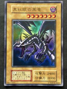 真紅眼の黒竜 vol.3の値段と価格推移は？｜5件の売買データから真紅眼