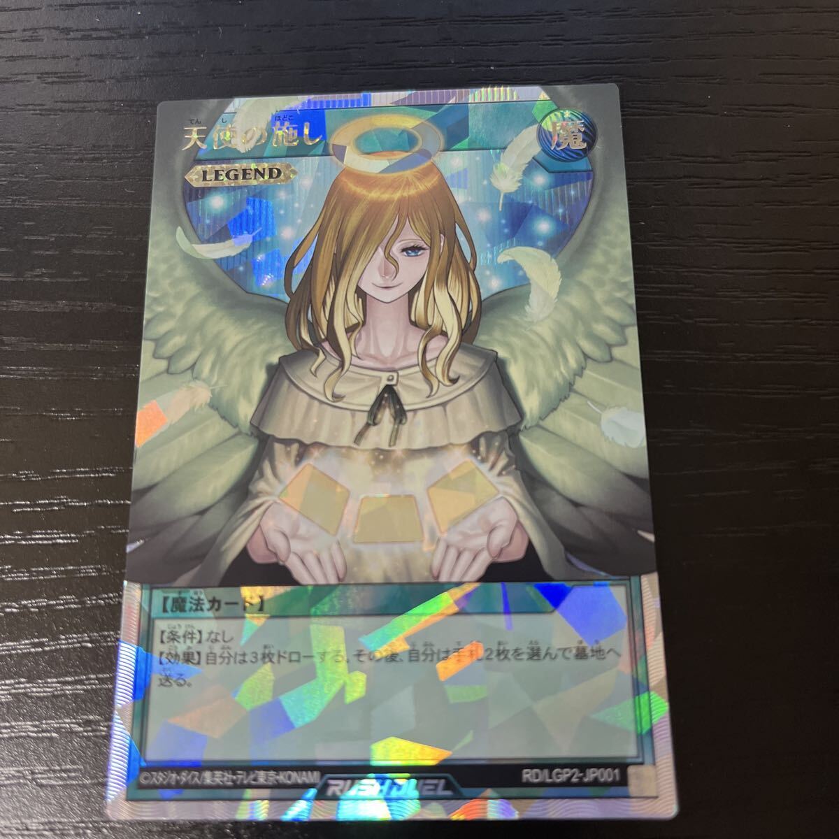 遊戯王 天使の施しの値段と価格推移は？｜12件の売買データから遊戯王