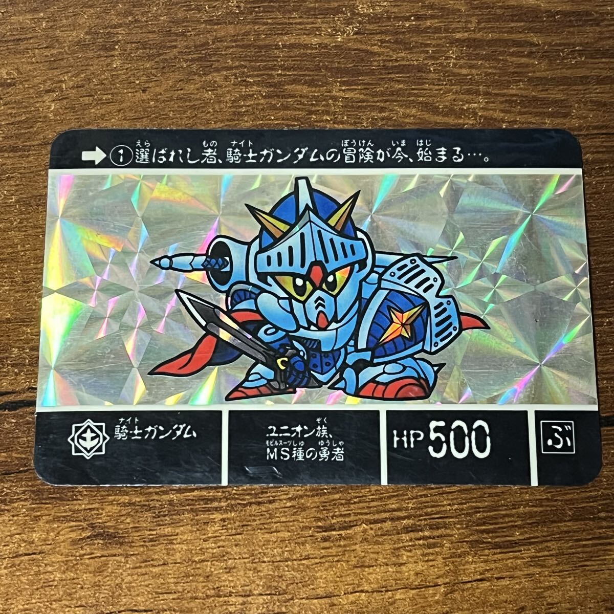 カードダス 騎士ガンダムの値段と価格推移は？｜158件の売買データから