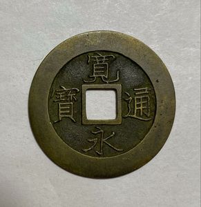 寛永通宝の値段と価格推移は？｜1474件の売買データから寛永通宝の価値