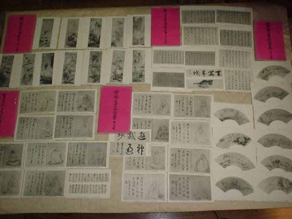 ☆中国 仏教美術絵葉書「黄檗名書画」第11，12，13，14，15集 計51枚