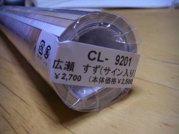 広瀬すずカレンダー2015年 直筆サイン入 の入札履歴 - 入札者の順位 