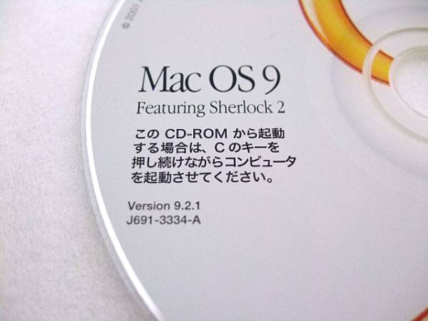 Mac OS 9.2.1 日本語版 (9.2.2アップデータ)【メディア/送82円