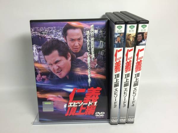 仁義　頂上編　エピソード１～４　４本セット　　　　　　　　a