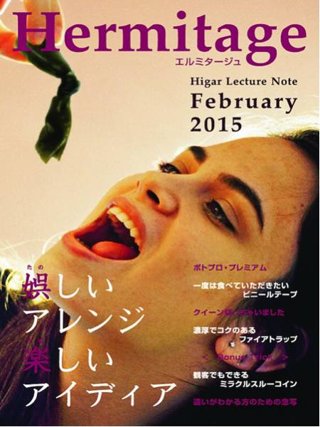 ★最新作★最安値★Hermitage（エルミタージュ）byヒガー★驚愕