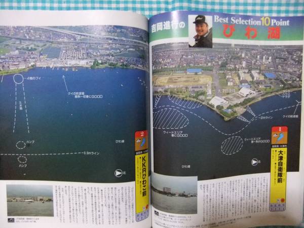 希少】バス&ライギョ全国釣り場ガイド '98 Amazon.co.jp: バス