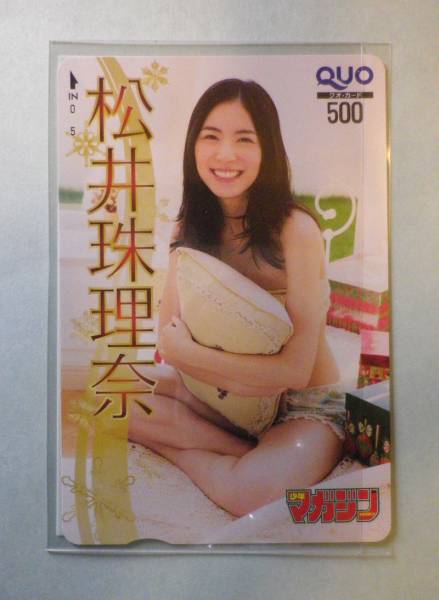 松井珠理奈◇クオカード◇少年マガジン