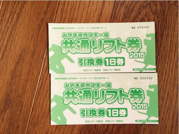 2026年最新宮城県共通リフト券の人気アイテム - メルカリ みやぎ県内 