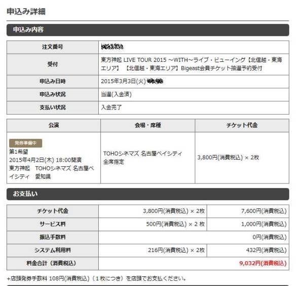 お得に購入 ♪東方神起ライブビューイング4/2名古屋ベイシティ ビギ枠2枚♪