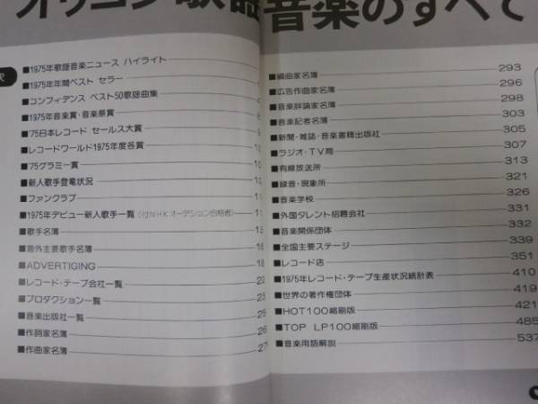 貴重☆コンフィデンス年鑑'76 オリコン歌謡音楽のすべて☆函付(ORICON
