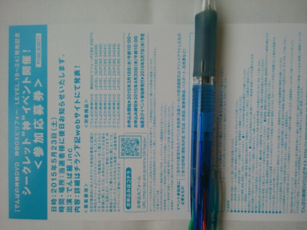 でんぱの神神 神BOXビリフォーシークレット神イベント参加応募券