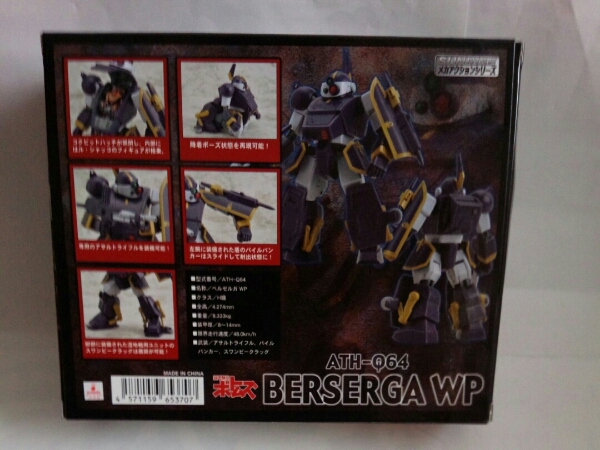 サンライズメカアクションシリーズ ベルゼルガ WP